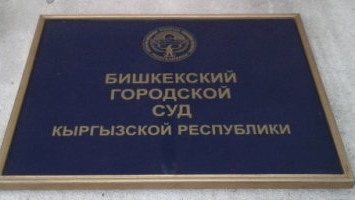 Бишкекский горсуд 26 сентября рассмотрит апелляцию правительства по делу о восстановлении в должности Р.Матраимова — Tazabek