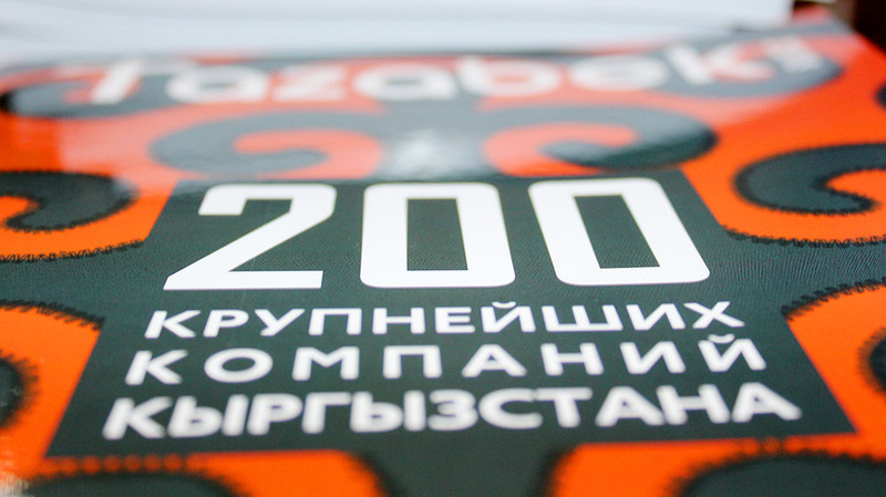 Завершен аукцион на 5 журналов «200 крупнейших компаний Кыргызстана» за 1 сом! — Tazabek