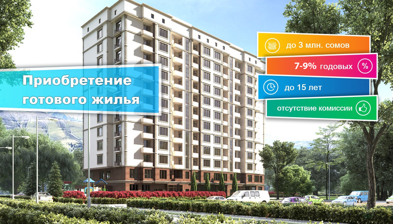 Совместное заявление Госипотечной компании и Российско-Кыргызского фонда развития по строительству многоквартирного дома в г.Нарын — Tazabek