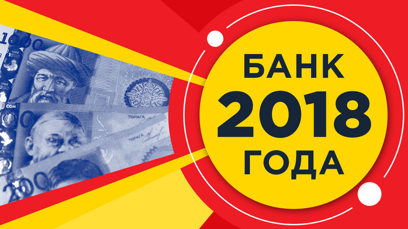 Выберите лучший банк Кыргызстана! (остался 1 час) — Tazabek