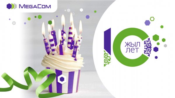 MegaCom празднует 10 лет успеха! — Tazabek