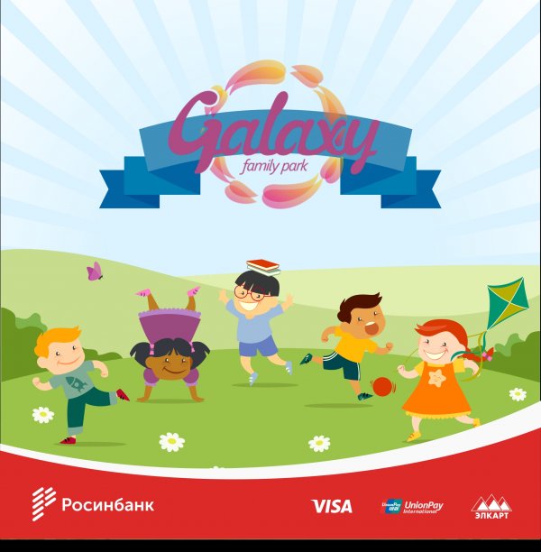Бонусы для клиентов «Росинбанка» от детского развлекательного центра Galaxy Family Park — Tazabek