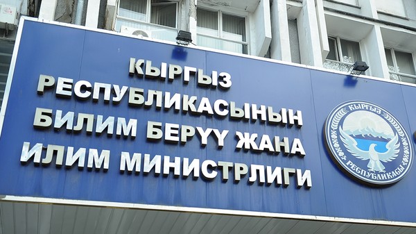 Разработку Национальной квалификационной системы Кыргызстана обсудили в Минобразования