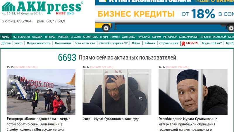 11 февраля возможны сбои в работе сайтов АКИpress — Tazabek