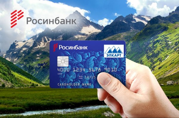 Пополнение карты ЭЛКАРТ от «Росинбанка» теперь доступно и на территории России! — Tazabek