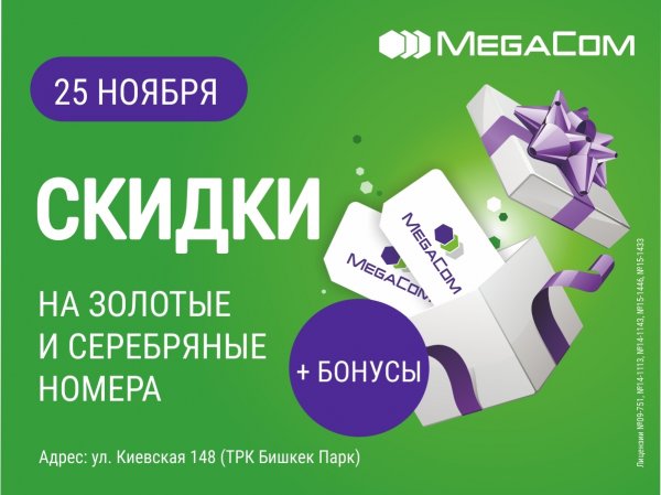Бонусы и скидки от MegaCom в Черную пятницу — Tazabek