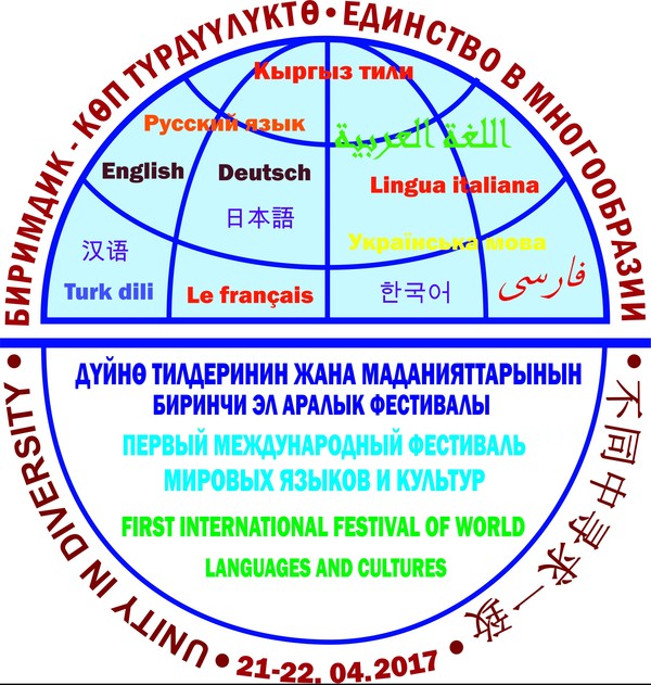 В БГУ на 13 языках пройдет Первый Международный фестиваль мировых языков и культур. Ожидается участие 72 команд
