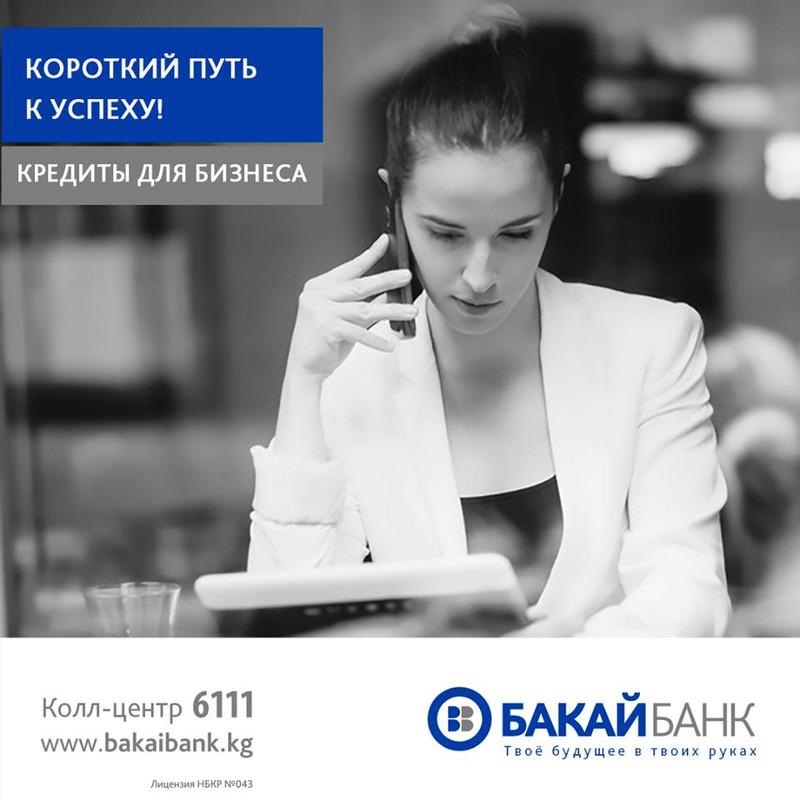 Выгодные кредиты для бизнеса от Бакай Банка — Tazabek