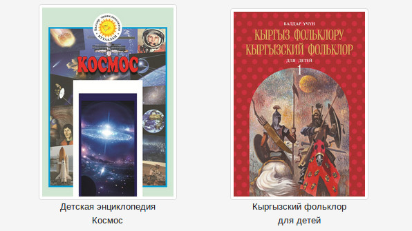 В Бишкеке презентовали новые детские книги на кыргызском языке