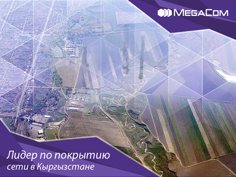 MegaCom значительно ускорил сеть 4G — Tazabek