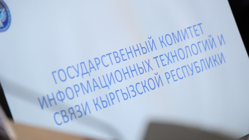 Госкомсвязи внесло в ЖК соглашение с МАР на проект Digital CASA — Кыргызстан на $25 млн (условия) — Tazabek