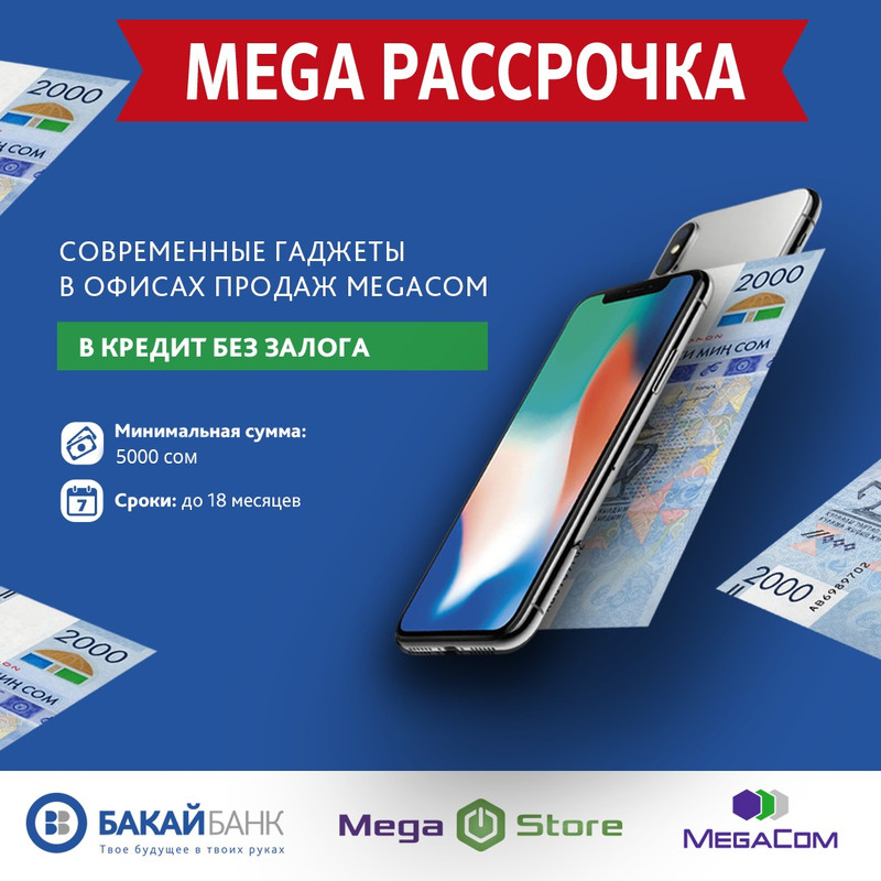 Успейте купить сотовые телефоны в кредит за 30 минут по акции от «Бакай Банка» в офисе Megastore — Tazabek