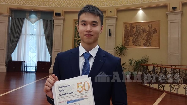 Я остаюсь в Кыргызстане, - выпускник лицея №61 А.Джанузаков, набравший в 2017 году наивысший балл на ОРТ