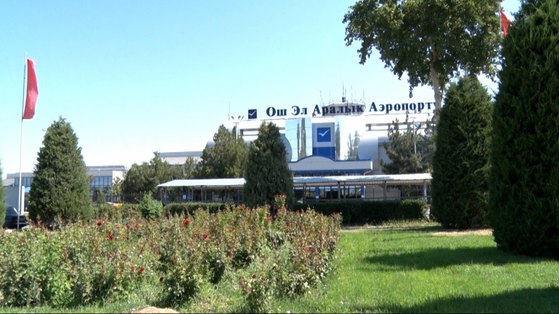 Международному аэропорту «Ош» передали оборудование для обеспечения авиационной безопасности — Tazabek