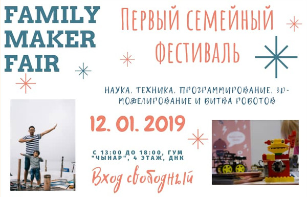 В Бишкеке пройдет семейный фестиваль научно-технических и прикладных мастер-классов