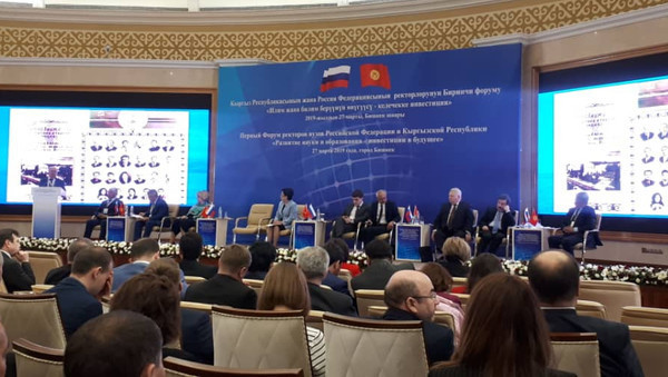 На сессионном блоке Форума ректоров Кыргызстана и России обсуждают интеграцию в сфере высшего образования