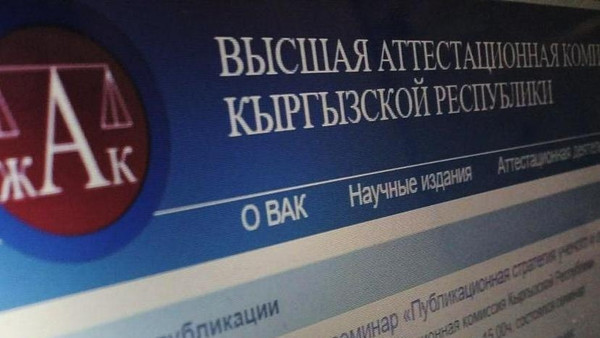 График онлайн-защит диссертаций в Бишкеке на апрель (список)
