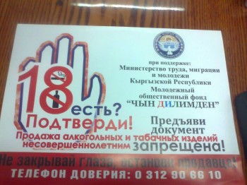 25 лет запрета. Этикетка Бишкек Киргизия. Молодежь Кыргызстана наклейка.
