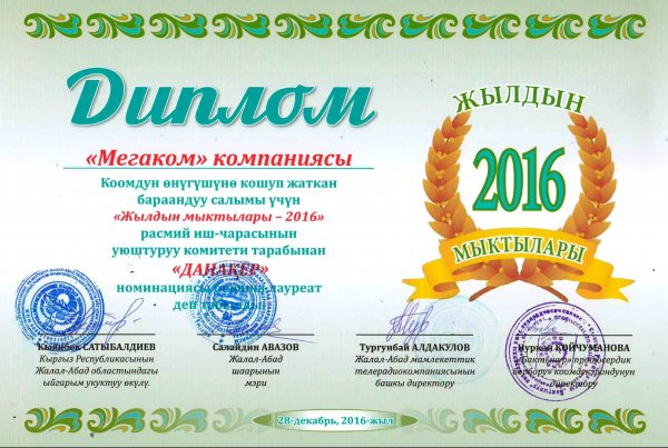 MegaCom признан победителем в номинации «Данакер» — Tazabek