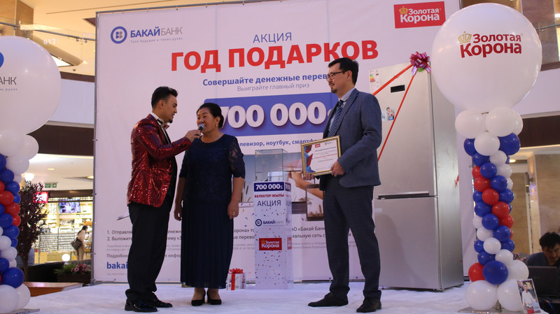 «Бакай Банк» наградил победителей второго этапа акции «Год подарков» по переводам «Золотая Корона» — Tazabek