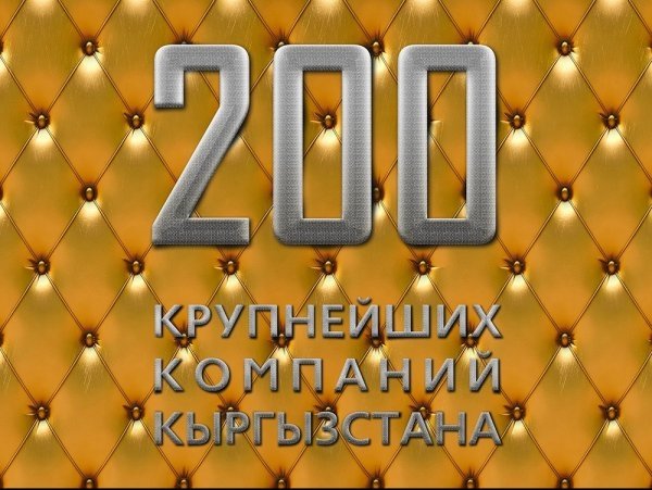 Tazabek-200:  Большая Тройка среди компаний Кыргызстана  — Tazabek