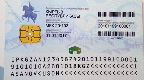 Идентификационная карта киргизии. ID карта Кыргызстана. Киргизская айди карта.