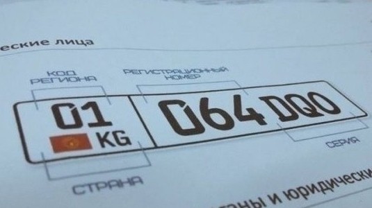 С начала августа ГРС продала 25 «крутых» госномеров на 671,5 тыс. сомов — Tazabek