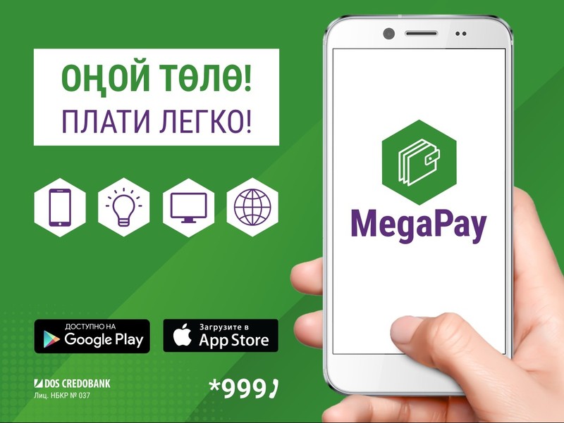 MegaPay — твой электронный кошелек в кармане — Tazabek