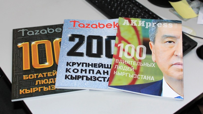 Журналы о крупнейших компаниях, а также о влиятельных и богатых людях, которые управляют страной, по самой выгодной цене! — Tazabek