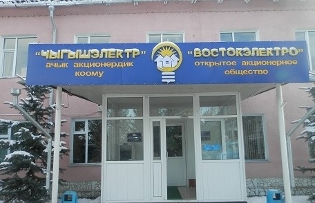 Аудит в «Востокэлектро»: При определении тарифов компания необоснованно включила 1,5 млн сомов как расходы на мероприятия и спонсорство — Tazabek