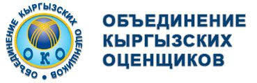 Утверждено положение о порядке ведения реестра субъектов оценочной деятельности в Кыргызстане — Tazabek