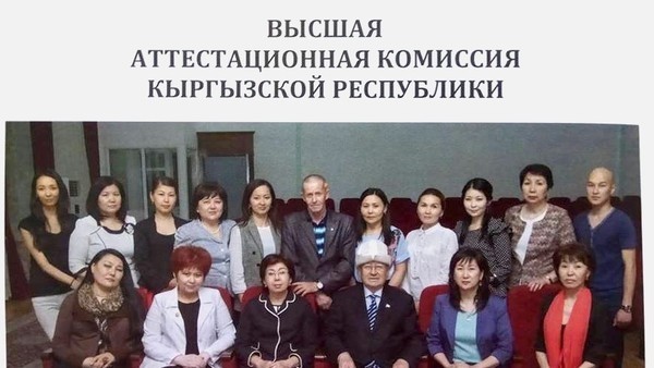 Кыргызстандын Жогорку аттестациялоо комиссиясынын алдында жылына 50-53 диссертациялык кеңеш иштейт