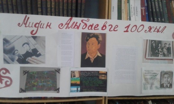 Бишкекте акын Мидин Алыбаевдин 100 жылдыгына арналган иш-чара болуп өттү
