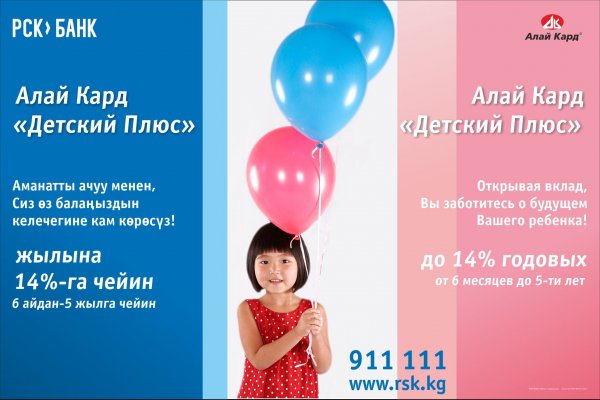 PR: РСК Банк: День защиты детей и вклад «Алай кард детский+» — Tazabek