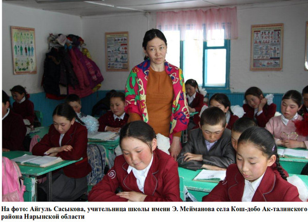 Зарплата учителей Кыргызстана после двух увеличений снова уменьшилась, - доклад