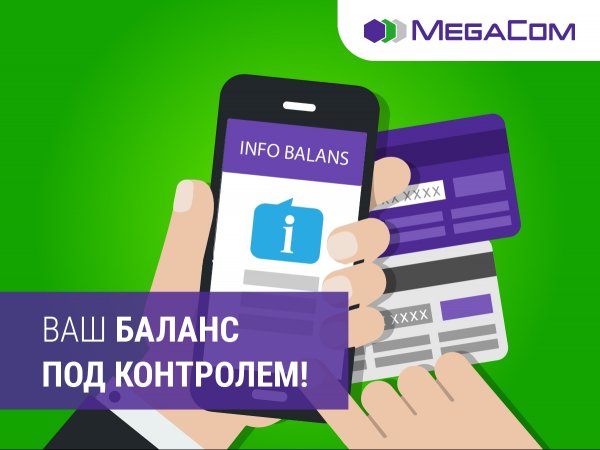 MegaCom: Контролируйте свои расходы на связь — Tazabek