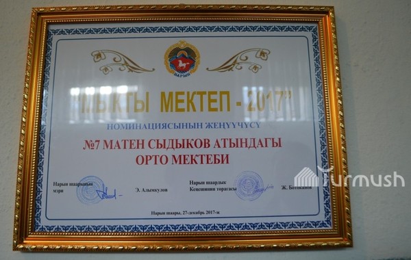 Лучшей школой города Нарын названа школа имени М.Сыдыкова