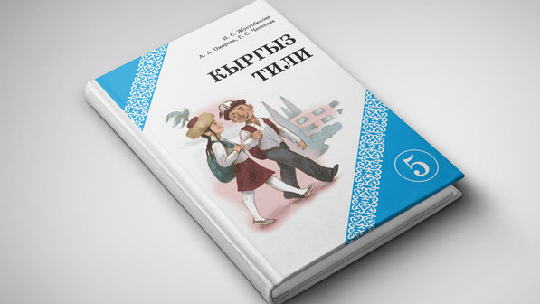 Учебники для кыргызстанских школ печатаются в Италии, Вьетнаме, Индии и Кыргызстане (стоимость)