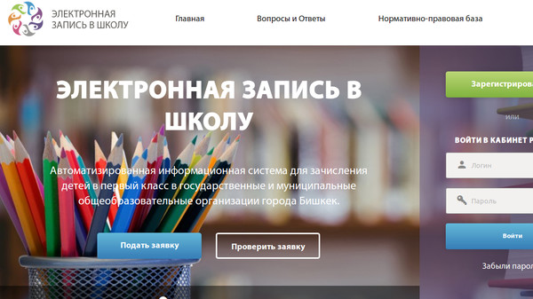 Электронная очередь в бишкекские школы №26, 62 и 38 больше, чем в другие школы в 2-3 раза