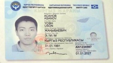 Идентификационная карта киргизии. ID Card Кыргызстан.