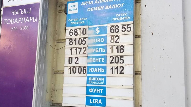 Фото — Текущий курс валют на проспекте Манаса — Tazabek
