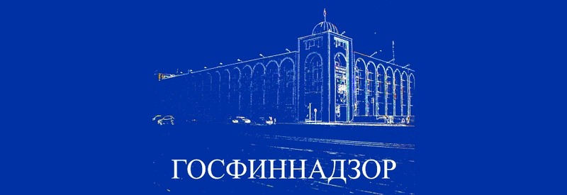 В I квартале 2018 года Госфиннадзор проверит 60 субъектов предпринимательства (список) — Tazabek