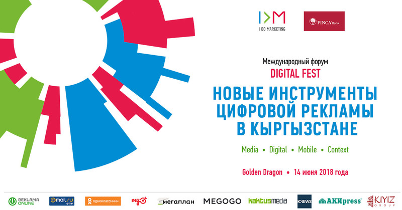 В Бишкеке пройдет ежегодный международный форум Digital Fest — Tazabek