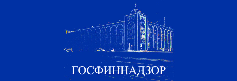 Госфиннадзор прекратил действие 5 лицензий по заявлениям предпринимателей — Tazabek