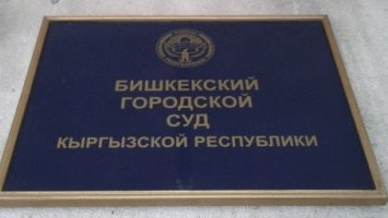 Представители ГТС и правительства предоставили Бишкекскому горсуду документы по делу об увольнении Р.Матраимова — Tazabek