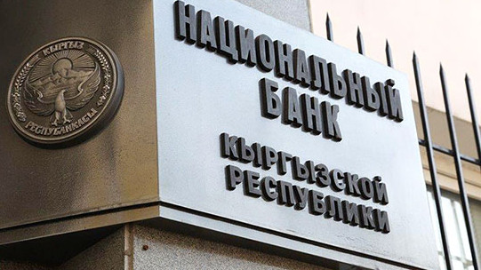 НБКР отозвал лицензии у ряда финансовых институтов (список) — Tazabek