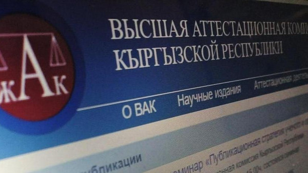 График онлайн-защит диссертаций в Бишкеке на май (список)