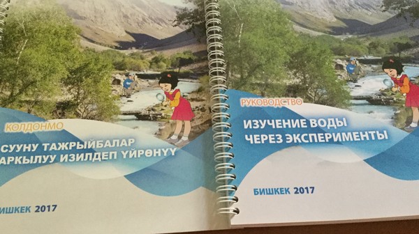 В Кыргызстане разработали руководство для школьников «Изучение воды через эксперименты»
