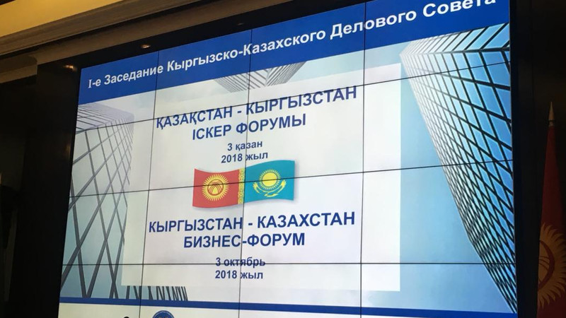 В рамках кыргызско-казахского бизнес-форума 2 компании подписали деловые контракты — Tazabek