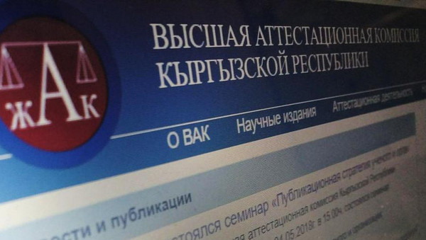 В феврале в Бишкеке пройдет защита 23 диссертаций. Процесс защиты можно смотреть онлайн